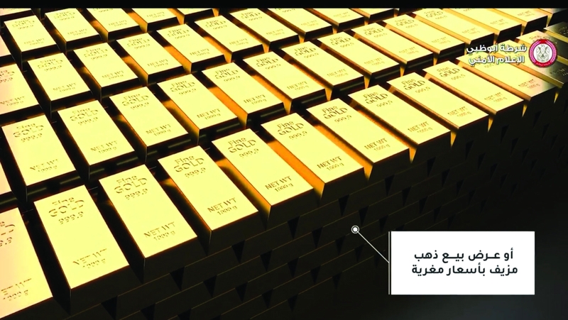 محتالون يستغلون ارتفاع أسعار الذهب لتصيّد ضحاياهم بعروض مغرية 1761342052 image