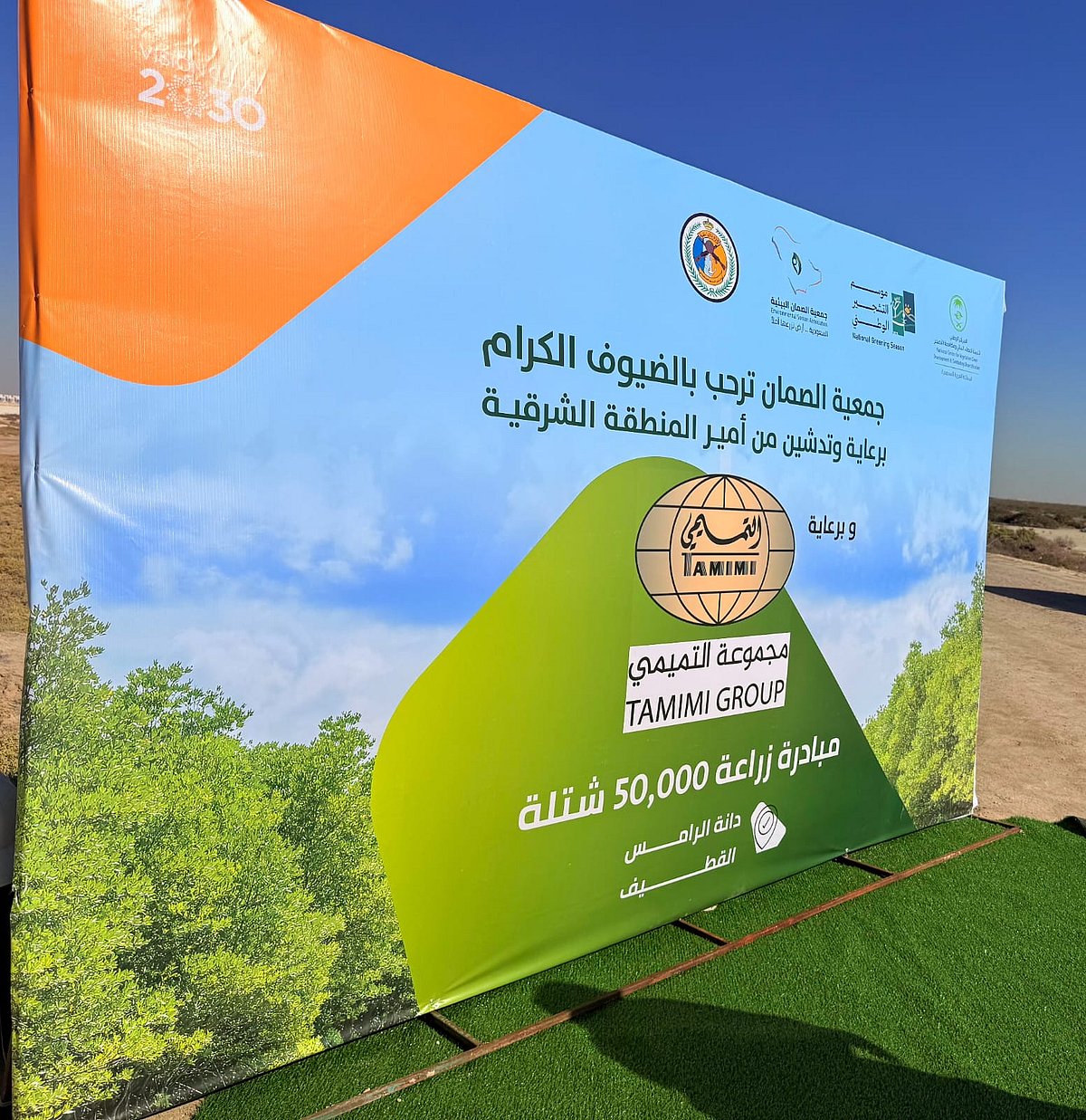 انطلاق مبادرة زراعة 50 ألف شتلة مانجروف في شاطئ دانة الرامس دعمًا لموسم التشجير الوطني 2025 1 1761658929 563 2