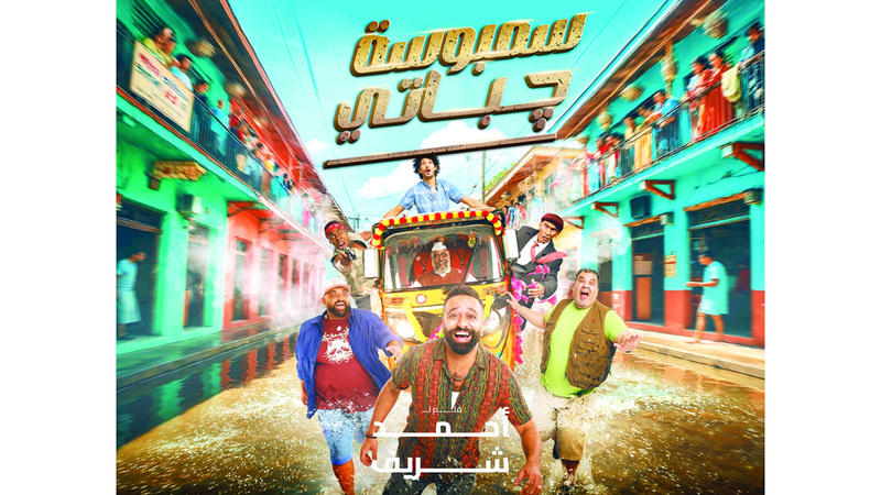 فيلم «سمبوسة جباتي» يحطم الأرقام.. «توب 10» على شباك التذاكر 1761784051 image