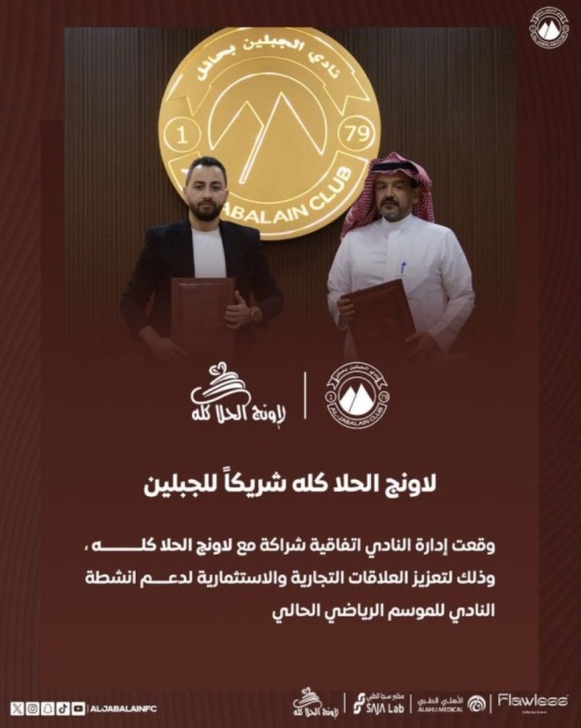 «الرياضة» تفتح تحقيقاً في عقد شراكة «لاونج» مع نادي الجبلين 2603880