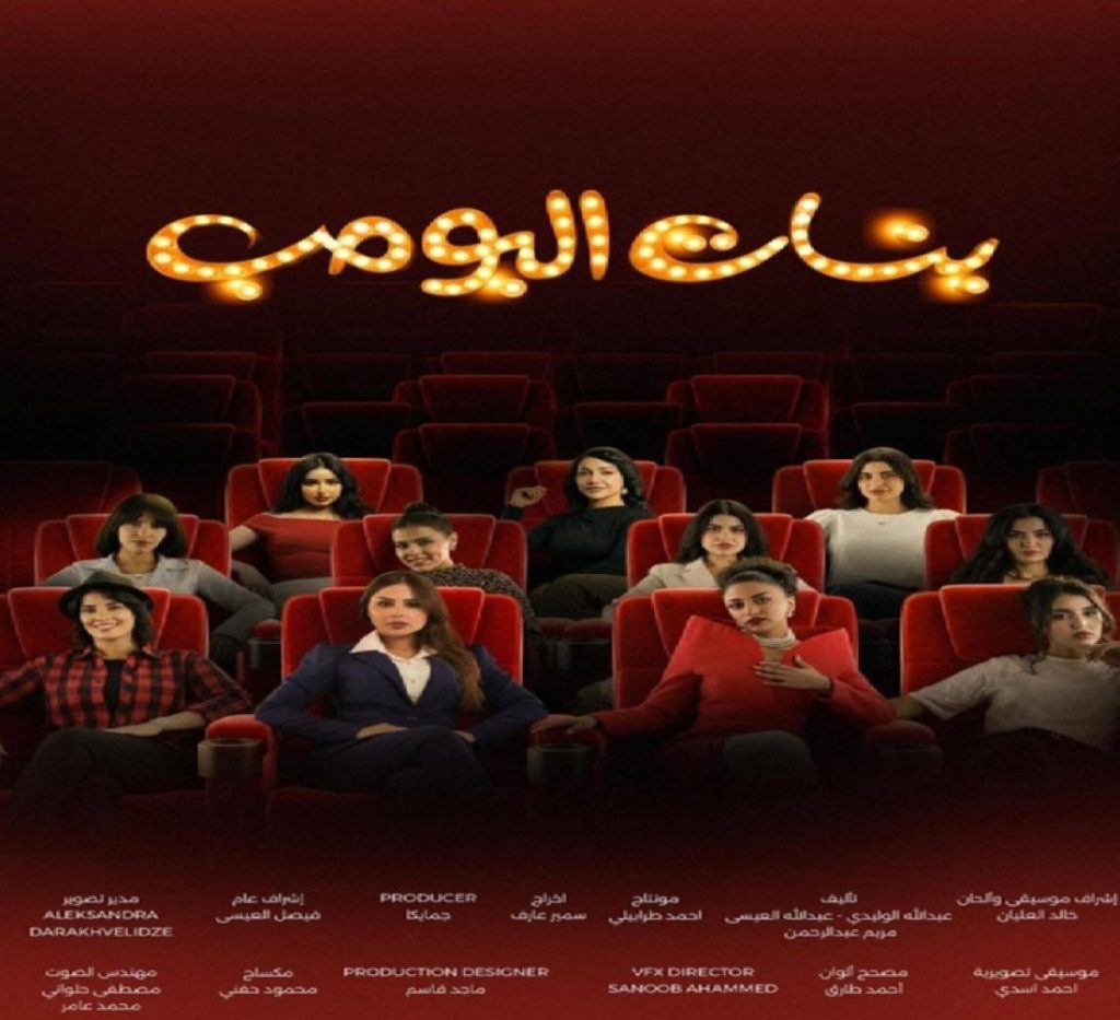 «بنات البومب».. عمل شبابي يناقش قضايا الفتيات على STC TV 2604090