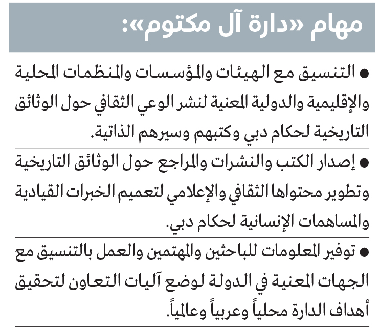 محمد بن راشد: «دارة آل مكتوم» دارة للوطن 2 438093 EY 27 10 2025 p062