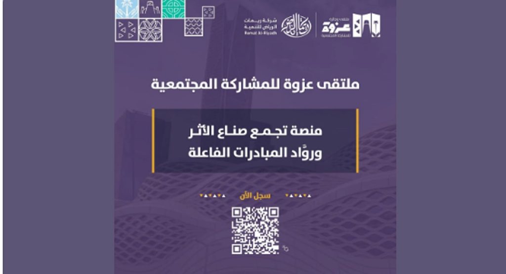 اليوم.. انطلاق ملتقى وجائزة عزوة الرياض بمشاركة نخبة من الخبراء والمهتمين بالعمل المجتمعي ajel2F2025 10 272Fyuznv4qx2FCapture