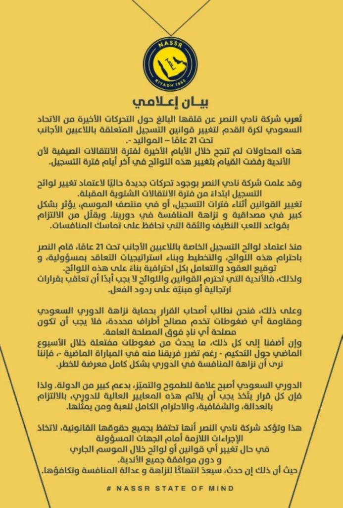 النصر يضع الاتحاد السعودي أمام اختبار القانون – أخبار السعودية 2610485.webp