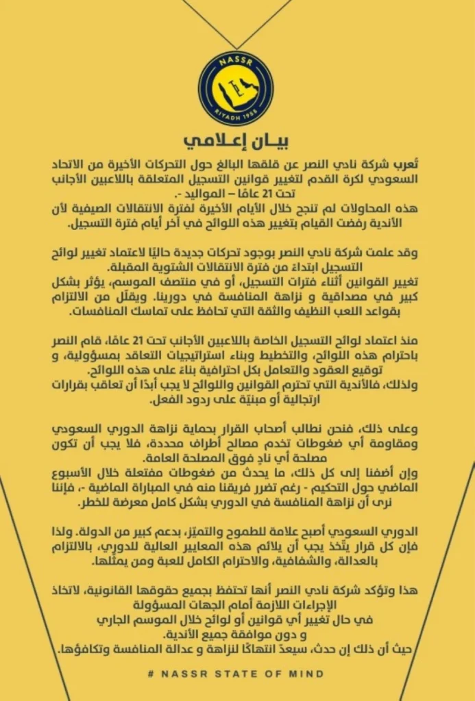 11.7 مليون مشاهدة لبيان النصر بالعربية والإنجليزية – أخبار السعودية 2610704.webp