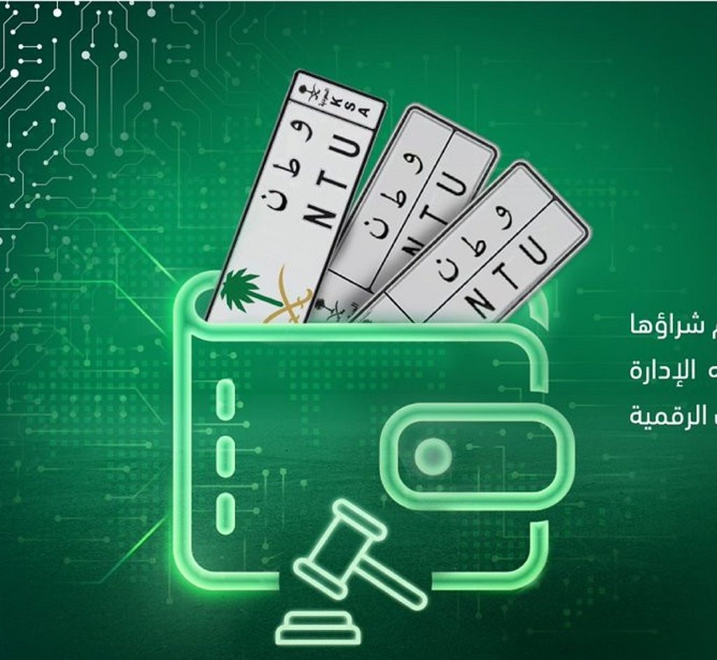 عبر منصة أبشر.. خطوات إضافة لوحة مشتراة من المزاد الإلكتروني في المحفظة الرقمية ajel2F2025 11 082Fuxlr7q2o2F1000096114