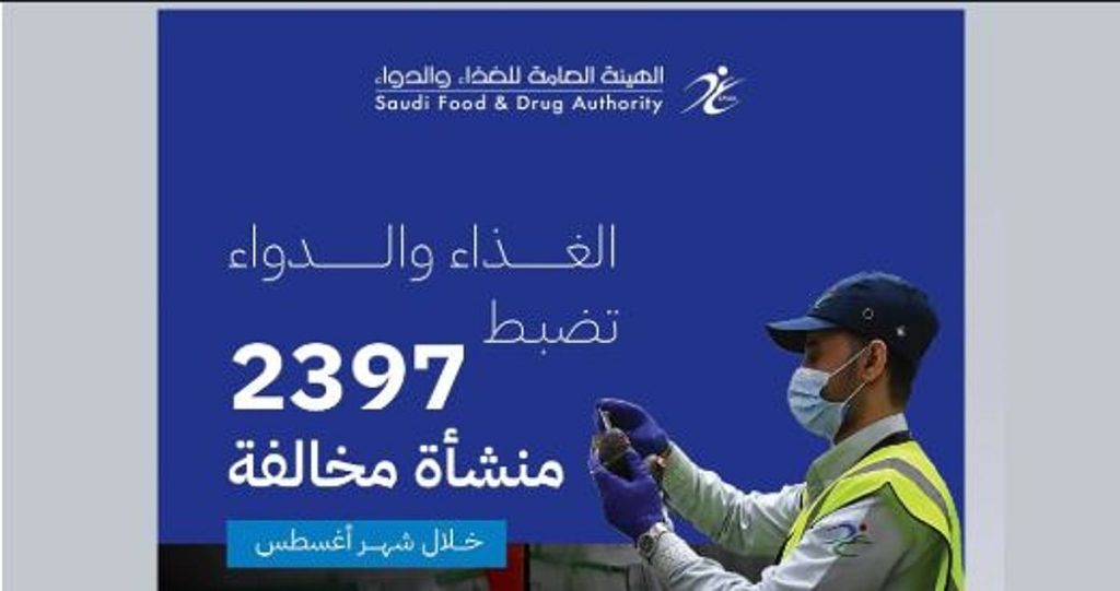 «الغذاء والدواء»: إغلاق 51 منشأة خلال الجولات التفتيشية على المنشآت ajel2F2025 11 092Febxlr7pq2FCapture