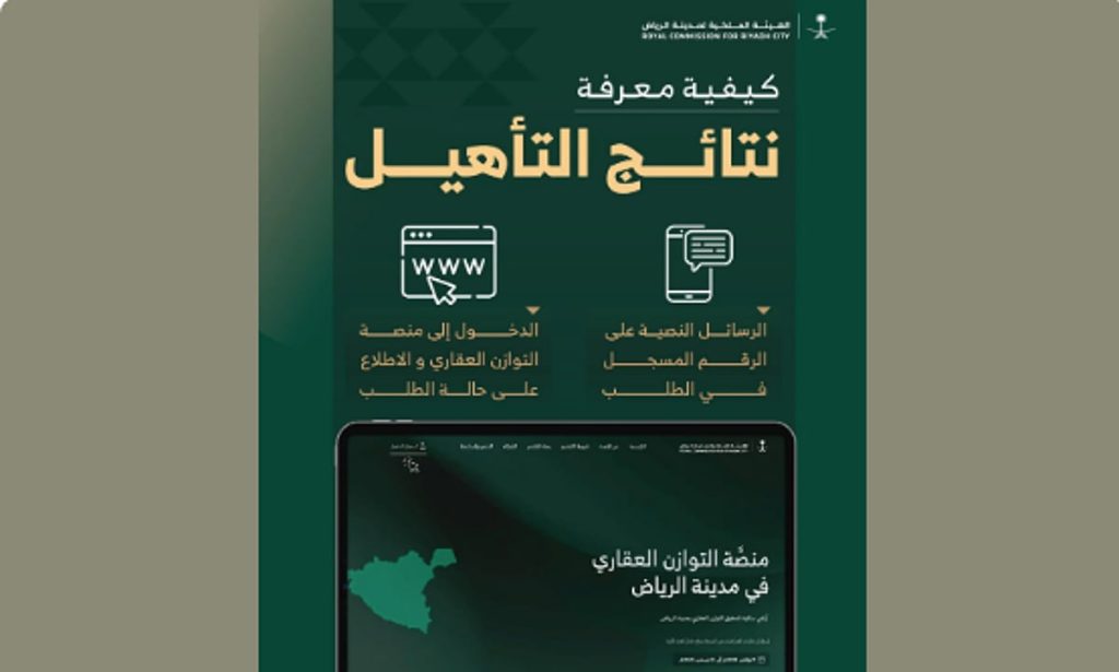 إعلان نتائج أهلية الاستحقاق لشراء أراضٍ سكنية عبر "منصَّة التوازن العقاري" ajel2F2025 11 092Fnpadnqkj2FD985D986D8B5D8A9 D8A7D984D8AAD988D8A7D8B2D986