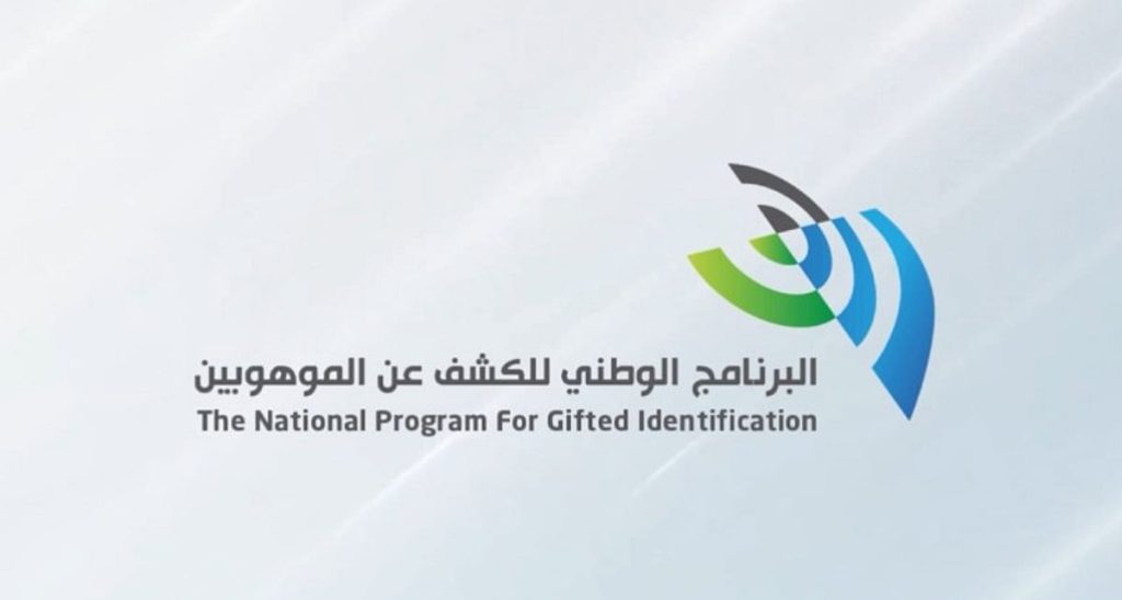 تفاصيل التسجيل في البرنامج الوطني للكشف عن الموهوبين 2026.. وآخر موعد للتقديم ajel2F2025 11 102F0cyzeta02F1760612158