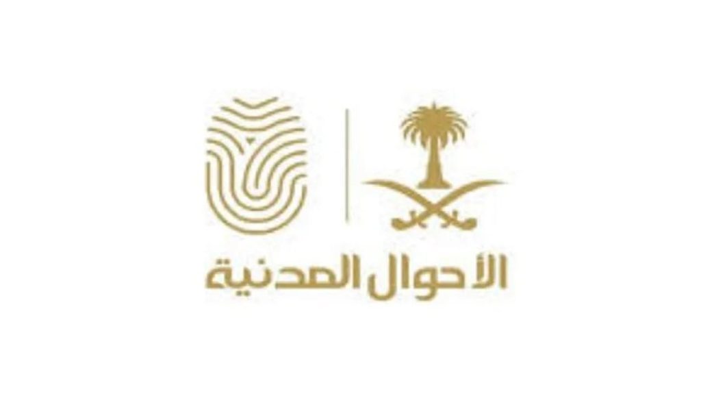 الأحوال المدنية توضح السن الإلزامي والاختياري لإصدار بطاقة الهوية الوطنية ajel2F2025 11 162Fxj8gwhgi2F1000044124.webp