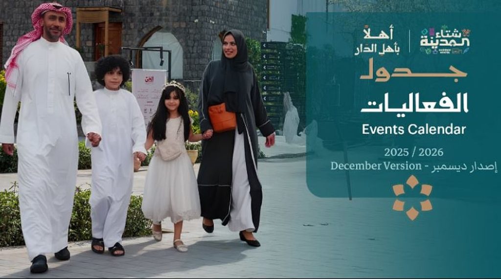 «روح المدينة» تصدر دليل فعاليات شتاء المدينة لشهر ديسمبر ajel2F2025 11 292Fe8ytmgvu2FCapture