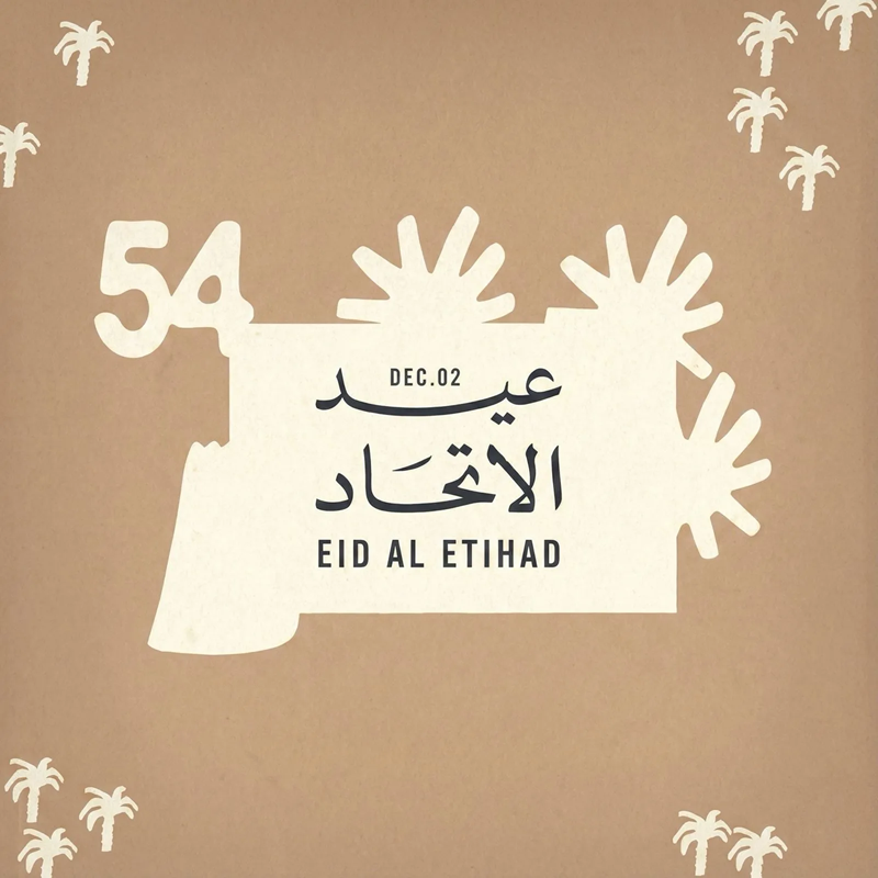 بث مباشر للحفل الرسمي لعيد الاتحاد الـ 54 1764690848 image