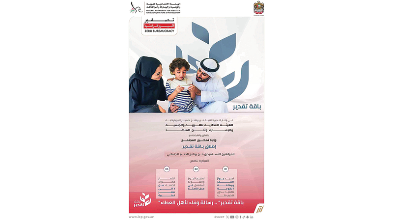 «تقدير» تُجدّد وتُسلم جواز السفر و«الهوية» للمواطنين تلقائياً 1765498374 image