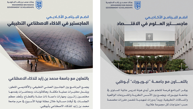 «بعثات محمد بن راشد الحكومية» تعلن بدء التسجيل للالتحاق ببرامجها الأكاديمية 2026 1765590837 image