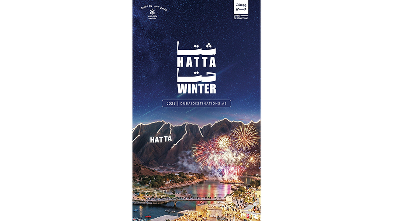 براند دبي يُطلق الدليل الإرشادي لفعاليات «شتا حتّا» 2025 1765761914 image