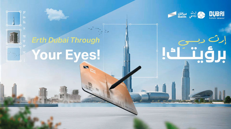«سالك» و«دبي للثقافة» تطلقان مسابقة «إرث دبي برؤيتك» 1766088419 image