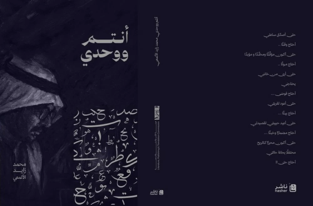 «أنتم ووحدي» الصوت الأثير لمحمد زايد الألمعي ! – أخبار السعودية 2637987.webp