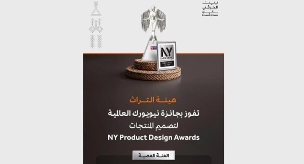 هيئة التراث تفوز بجائزة نيويورك العالمية لتصميم المنتجات لعام 2025 ajel2F2025 12 142F9mr6249z2FCapture