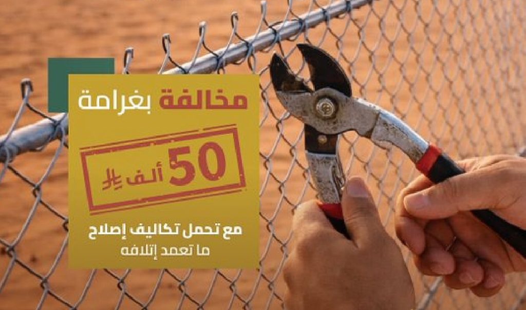 هيئة الطرق: 50 ألف ريال غرامة التعدي على سياج الطرق ajel2F2025 12 302Fn7p3eyxg2FScreenshot 2025 12 30 151955