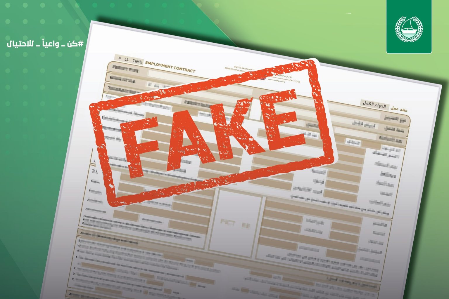 شرطة دبي تحذر من جرائم احتيال مرتبطة بإصدار تأشيرات العمل 1767529069 image