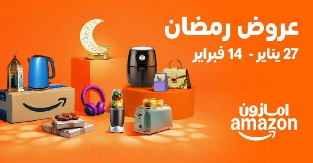 بخصومات تصل إلى 75% أمازون تُطلق تخفيضات رمضان السنوية – أخبار السعودية 2653693.webp
