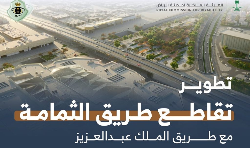 «ملكية الرياض» تعلن البدء في تفعيل «تحويلة مرورية» على طريق الثمامة وتقاطعه مع طريق الملك عبدالعزيز ajel2F2026 01 092F26479j3c2FIMG20260109191051