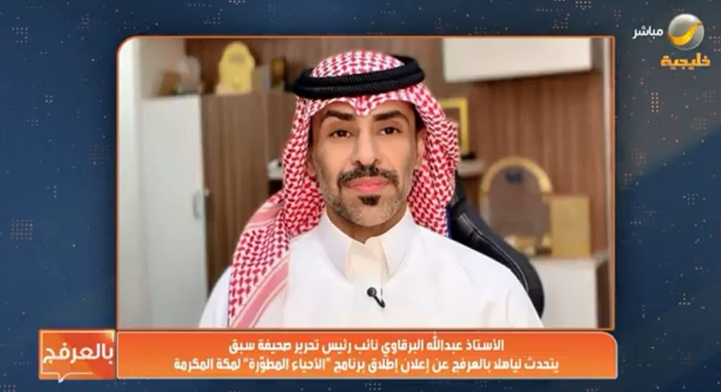 بالفيديو.. عبدالله البرقاوي لـ«ياهلا بالعرفج»: تطوير الأحياء غير المنظمة يستهدف جودة الحياة وتحسين المشهد الحضاري ajel2F2026 01 282Fr7euh3os2FCapture