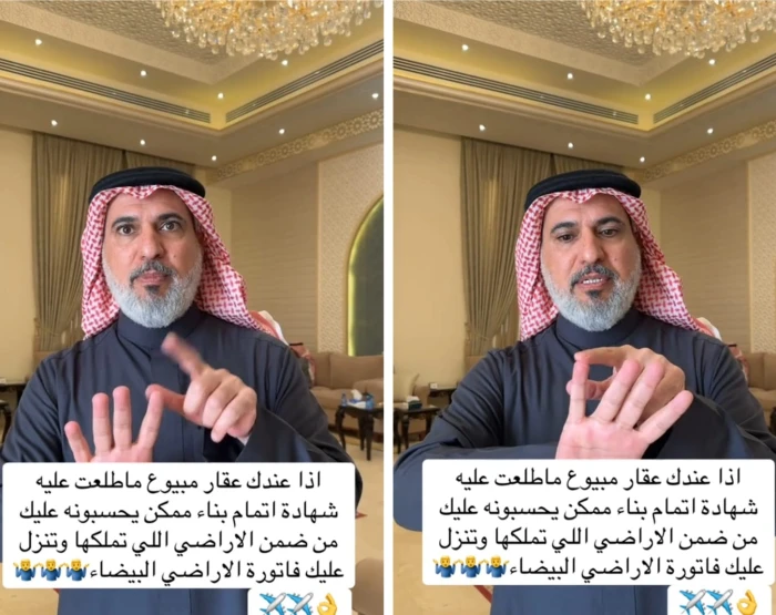 بالفيديو: عقاري يكشف عن بيع 4 فيلات عام 2024م وعند الاستعلام عن العقارات الخاضعة لرسوم الأراضي البيضاء كانت المفاجأة ! 20260118190955.webp