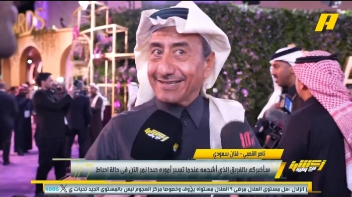 بالفيديو.. رد مفاجئ من “القصبي” بشأن الفريق السعودي الذي يشجعه 20260119121743.webp