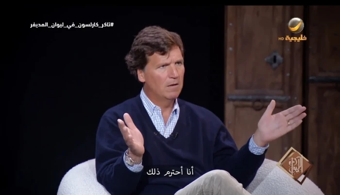بالفيديو.. تاكر كارلسون يكشف رأيه في السعودية.. ويعلق: سمعنا كثيرًا من الأكاذيب عن الإسلام بعد 11 سبتمبر.. وأتمنى أن أسجد لله 5 مرات يوميًا 20260221103931.webp