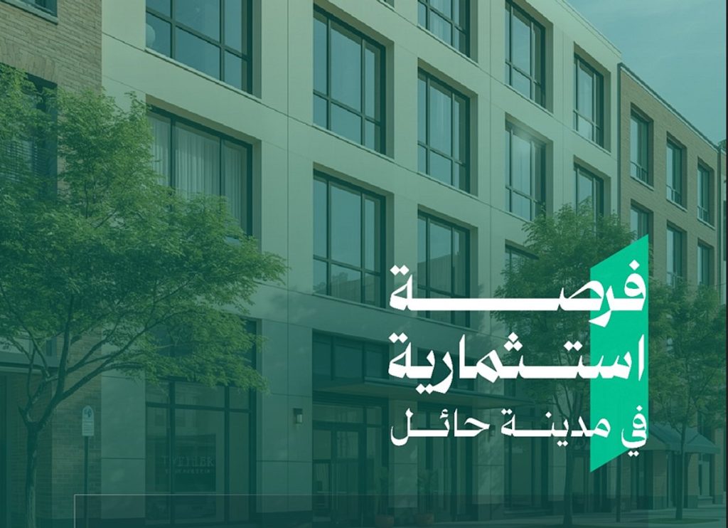 أمانة حائل تطرح فرصة استثمارية لإنشاء وتشغيل موقع سكني تجاري بحي قرطبة ajel2F2026 02 032F63ju012e2FScreenshot 2026 02 03 092321