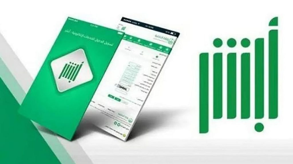 4 ﺧﺪﻣﺎت إﻟﻜﺘﺮوﻧﻴﺔ ﺟﺪﻳﺪة عبر ﻣﻨﺼﺔ أﺑﺸﺮ.. تعرف عليها ajel2F2026 02 142Ffb1jgj722FIMG 20260214 WA0147