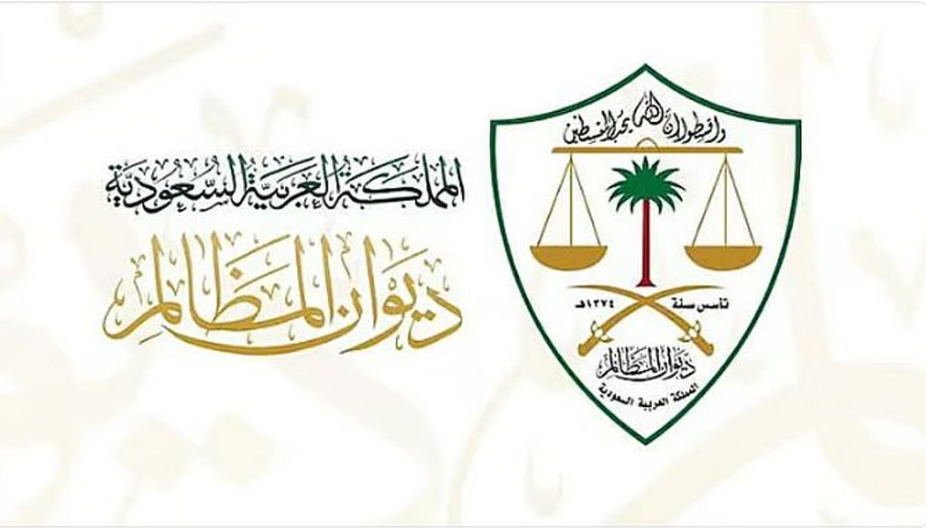 الموافقة على ضوابط الاستعانة بمقدمي خدمات التنفيذ أمام ديوان المظالم ajel2F2026 02 152Fv9la2e0c2FCapture