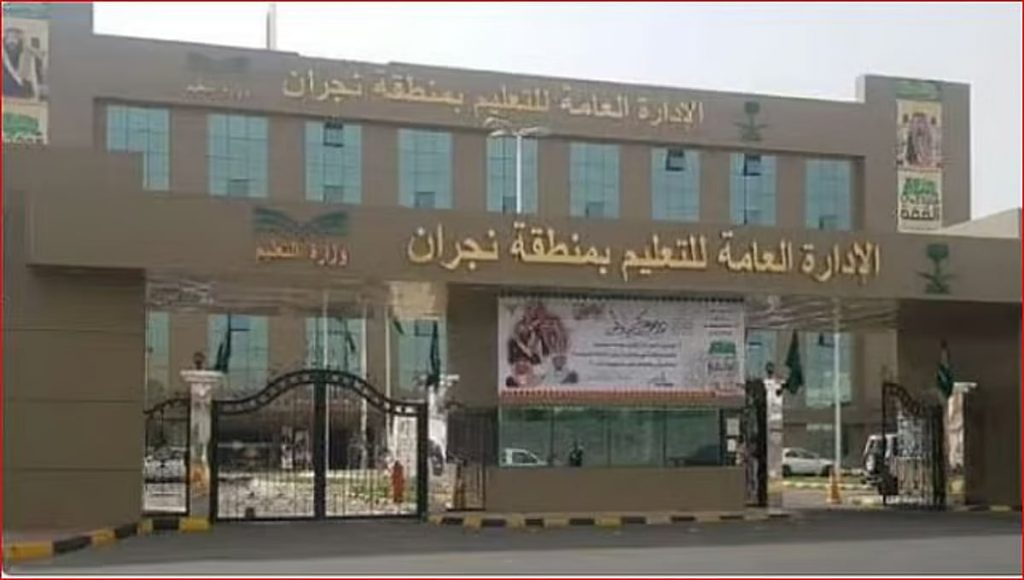 «تعليم نجران» تعتمد مواعيد الدوام الرسمي خلال شهر رمضان ajel2F2026 02 162F3w7c2sek2FD8AAD8B9D984D98AD985 D986D8ACD8B1D8A7D986.avif