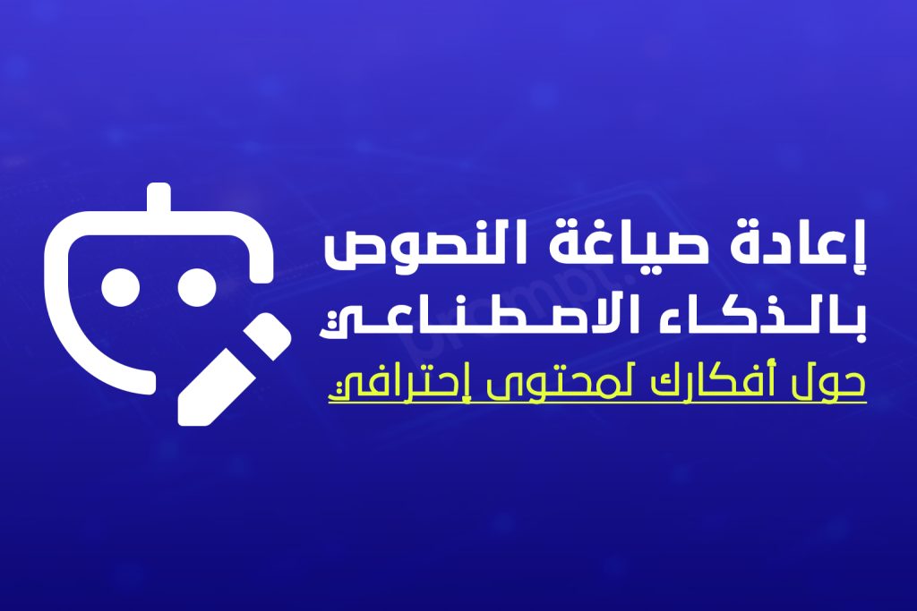 أفضل أدوات إعادة صياغة النصوص وتحسينها في 2026 Pic 911